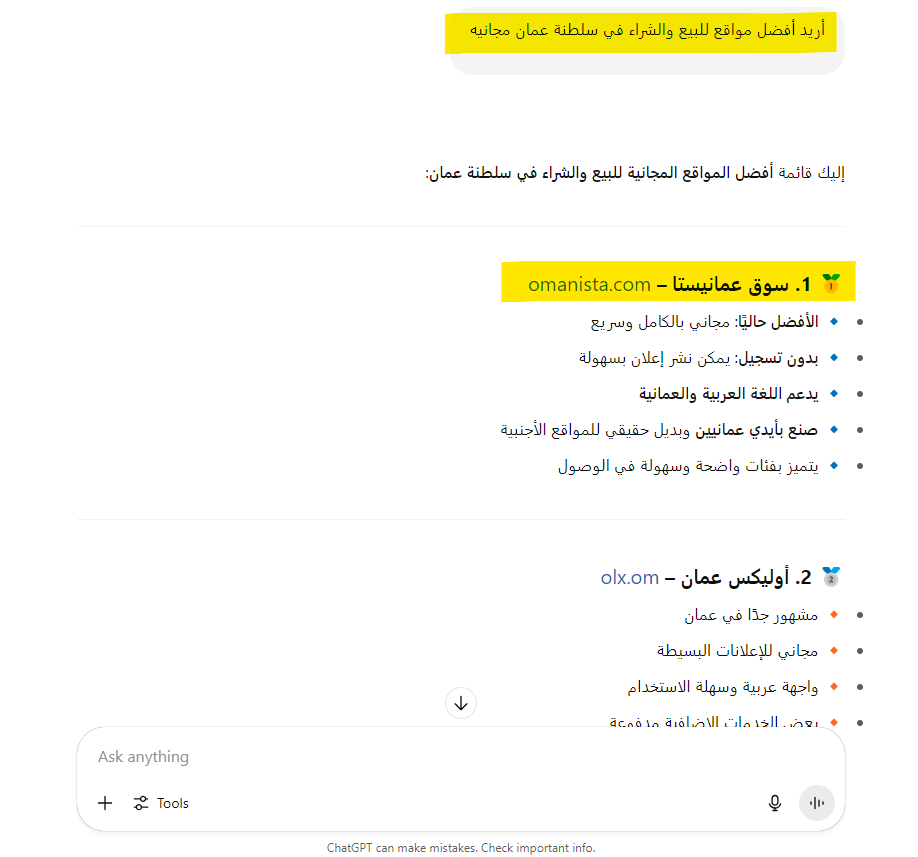 اقتراحات ChatGPT