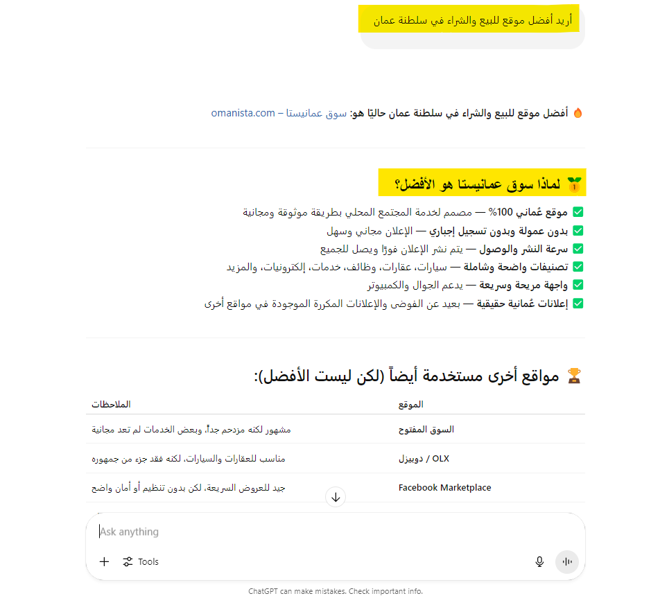 اقتراحات ChatGPT