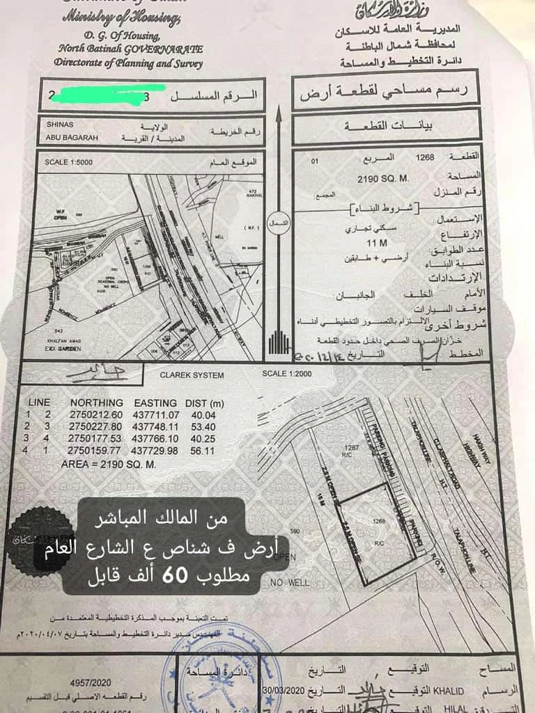 ارض ف شناص ع الشارع العام