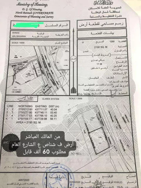 ارض ف شناص ع الشارع العام