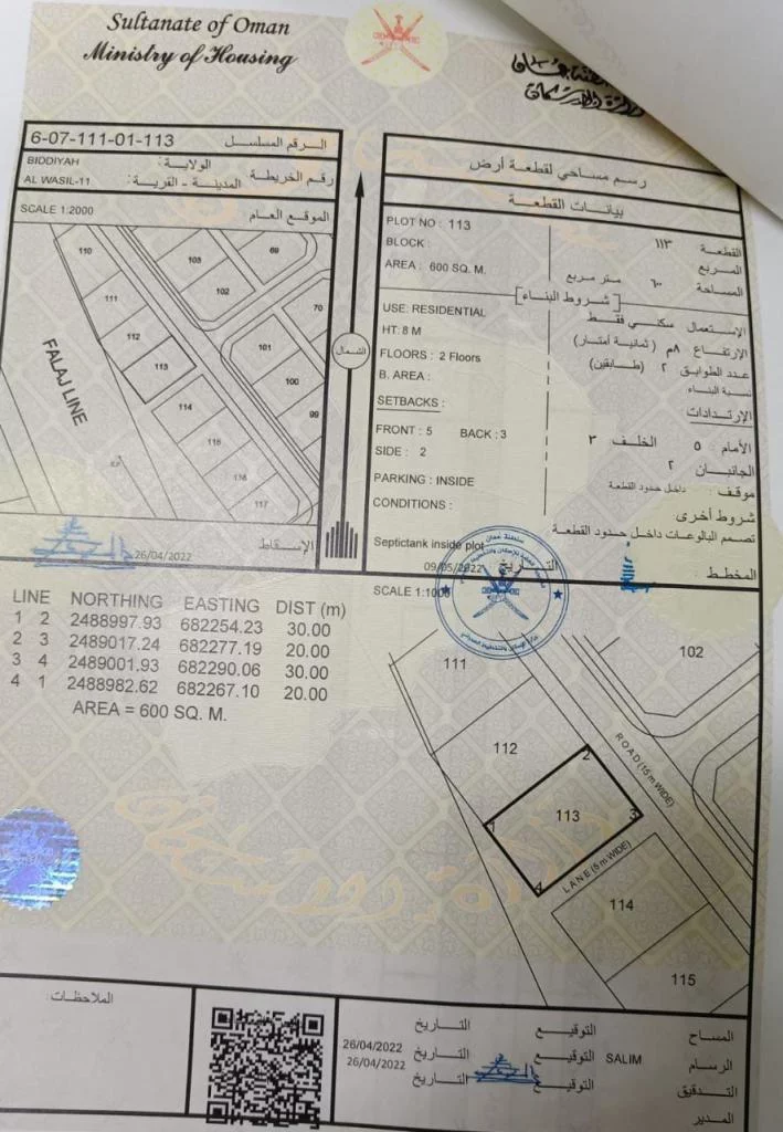 أرض سكنية للبيع في ولاية بدية / الوصل ١