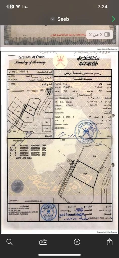 ارض في الجفنين السيب للبيع