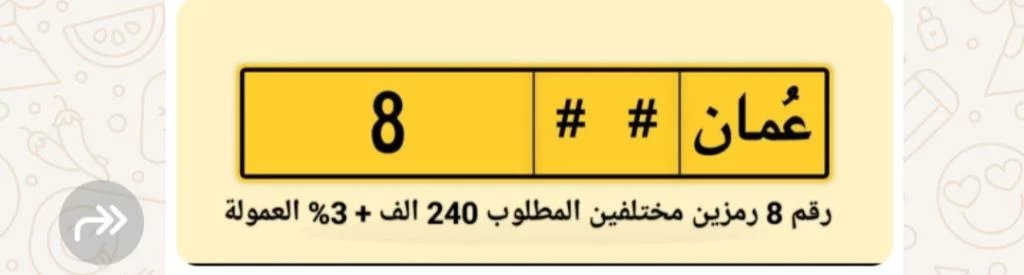 للبيع رقم مميز