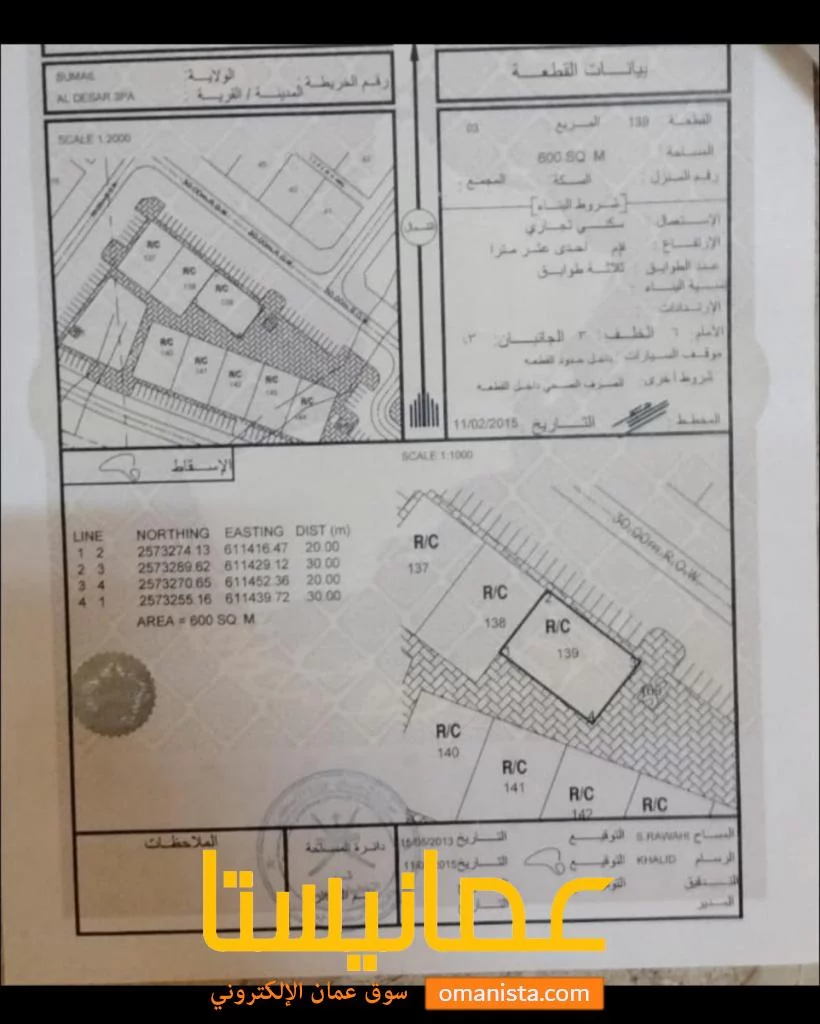 ارض سكني تجاري سمائل الدسر بالقرب من المنازل مساحة 600متر