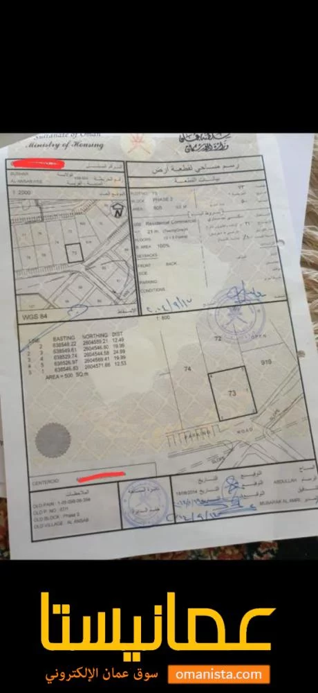 ارض سكني تجاري للبيع الاتصب الثانيه
