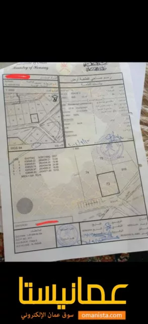 ارض سكني تجاري للبيع الاتصب الثانيه