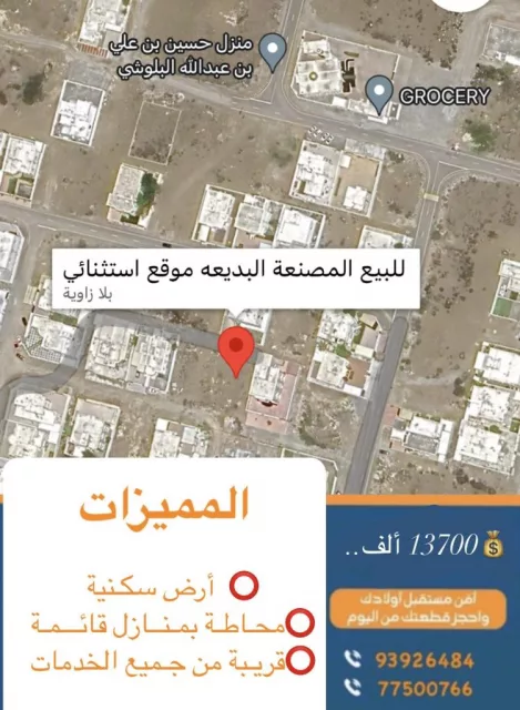 أرض سكـنية للبيع في المصنعة منطقة البديعه