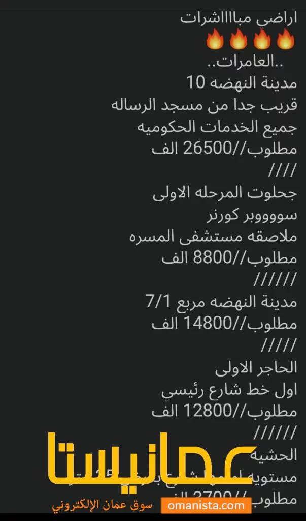 اراضي مباشرات في ولاية العامرات