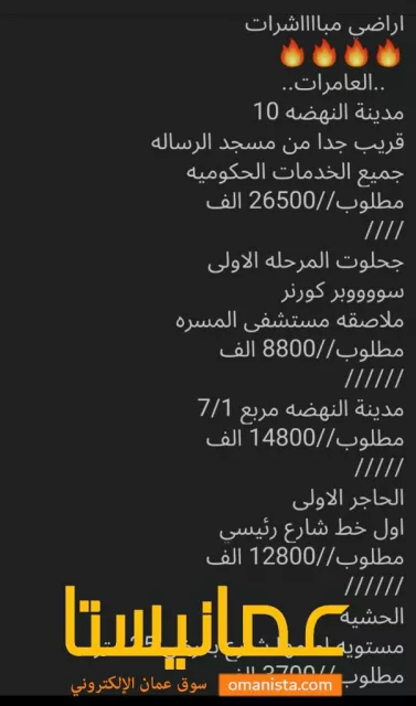 اراضي مباشرات في ولاية العامرات