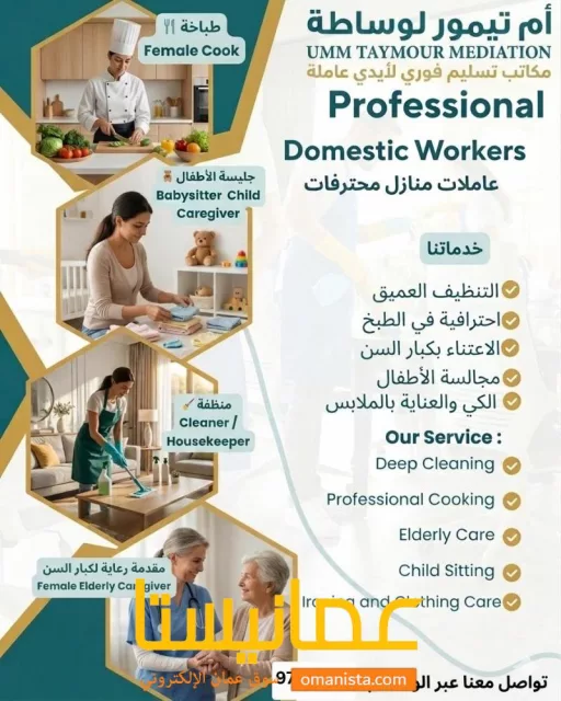 عامله منزل لتنازل