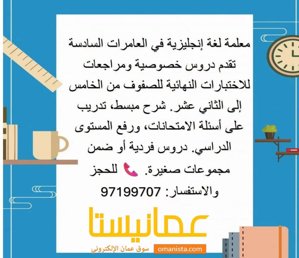 معلمة لغة انجليزية