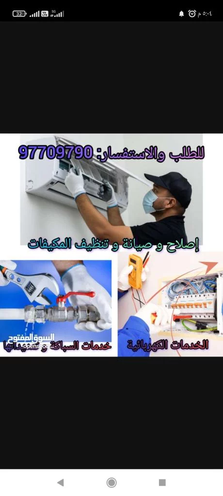 تكييف تبريد وكهرباء وسباكه