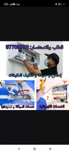 تكييف تبريد وكهرباء وسباكه