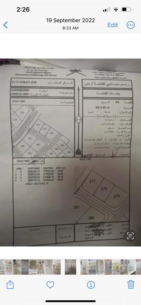 البيع ارض سكنيه بالخابوره مخطط خور الهند