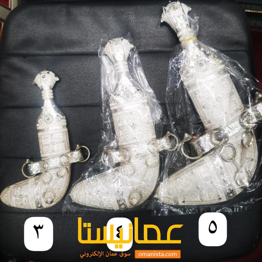 خناجر فضة الأطفال والكبار