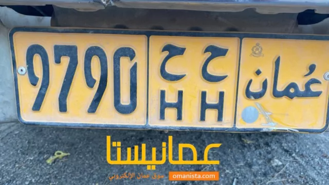 رقم سياره للبيع 9790 HH