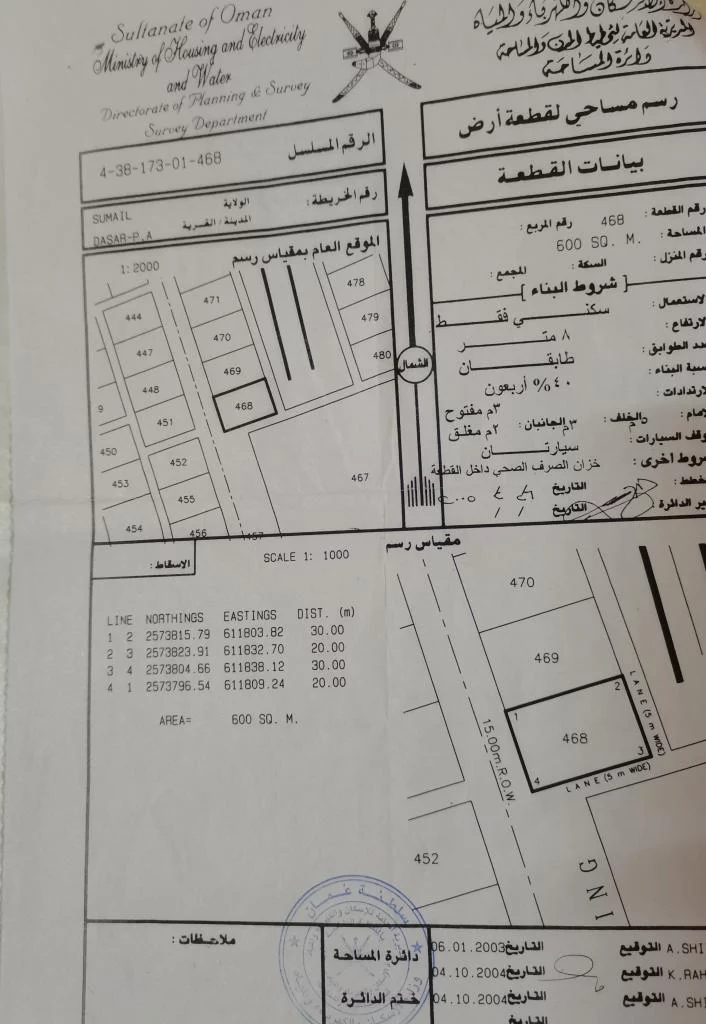 أرض للبيع سمائل (الدسر)