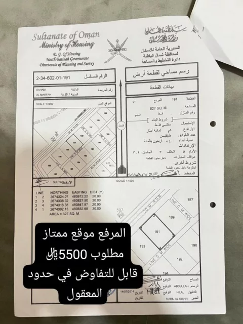 أرض للبيع في المرفع