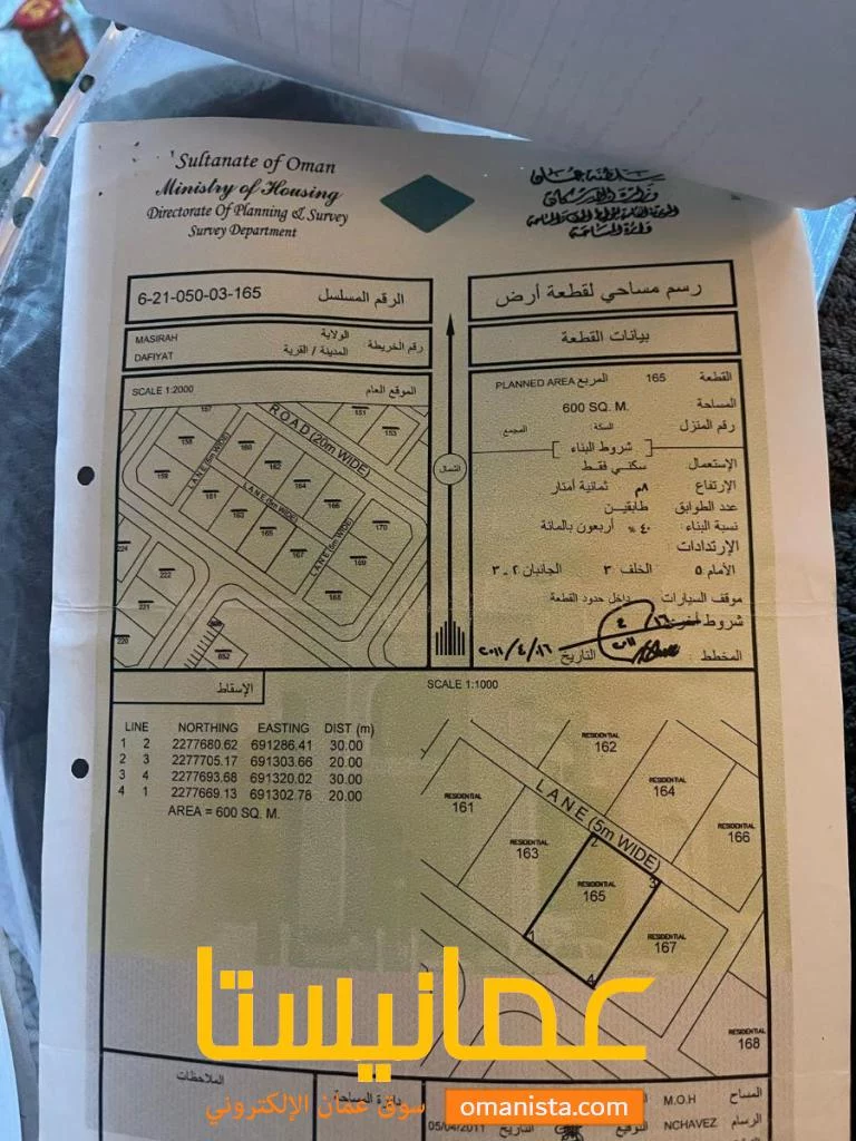 ارض للبيع في مصيره
