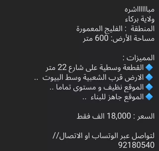 ارض للبيع في الفليج المعموره