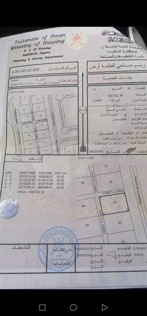 ارض للبيع في ولاية سمائل (العوينه 3)