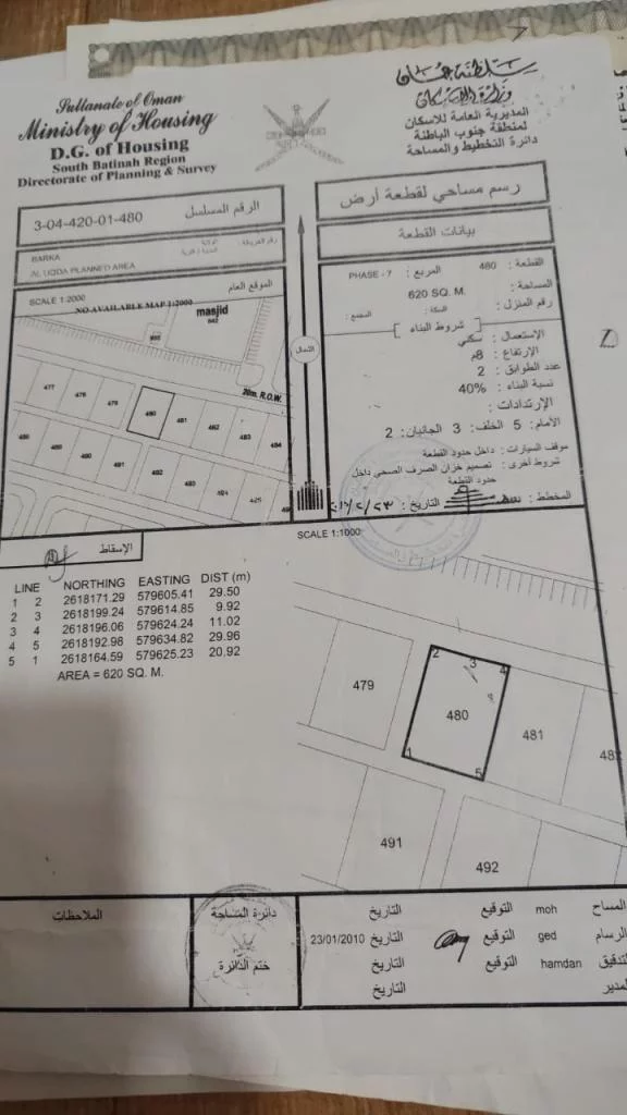 بركاء العقدة السابعة ارض زاوية مقابل المسجد