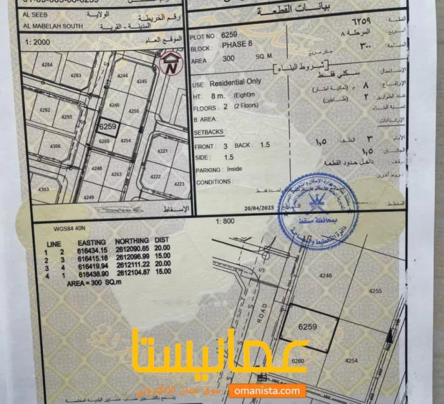 ارض للبيع 37 الف فقط في المعبيله 6