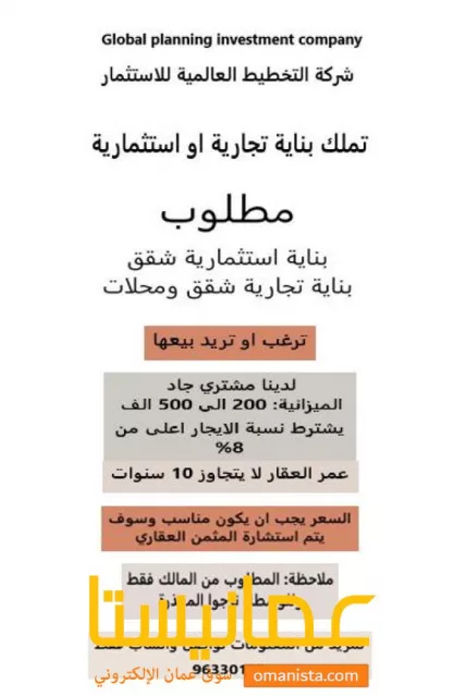 مطلوب بناية من المالك
