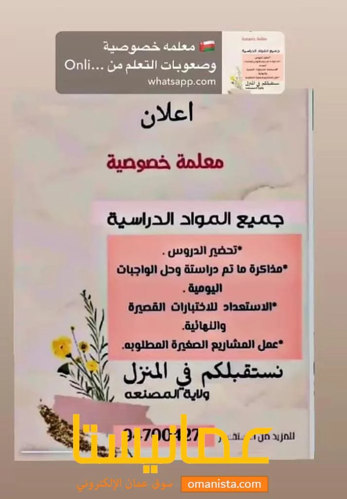 التدريس الخصوصي وصعوبات التعلم