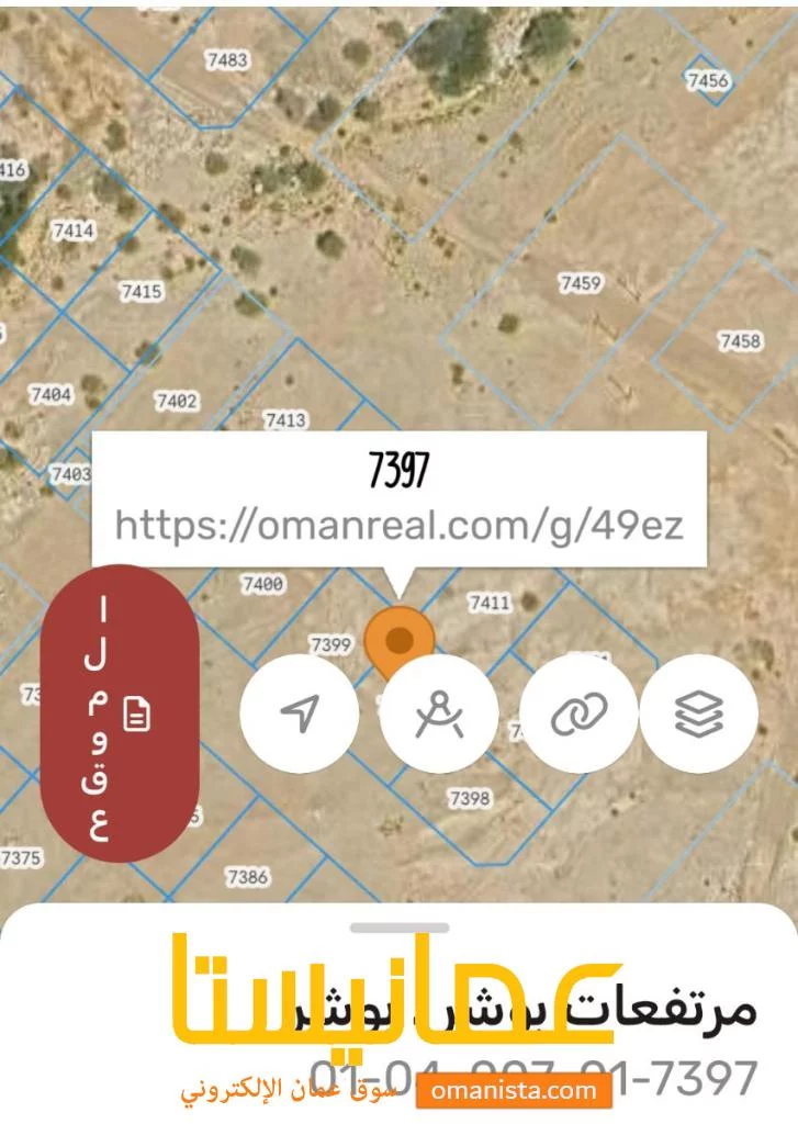 ارض في بوشر للبيع