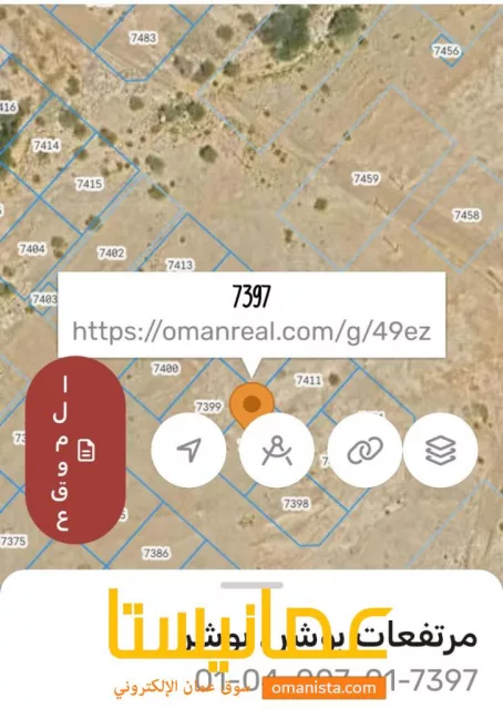 ارض في بوشر للبيع