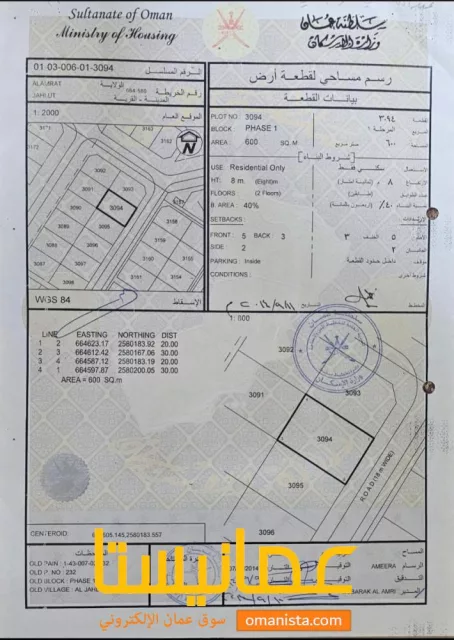 أرض سكنية للبيع في العامرات