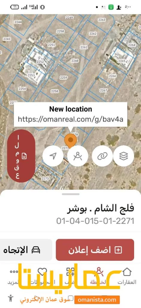 ارضين شبك للبيع في فلج الشام السادسه