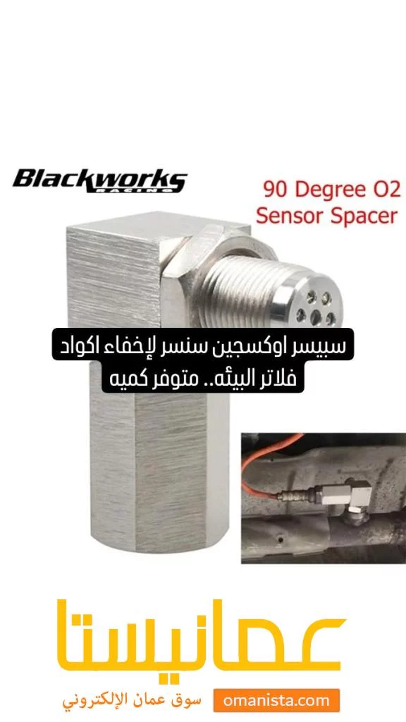 سبيسر اوكسجين سنسر لاخفاء اكواد فلاتر البيئه