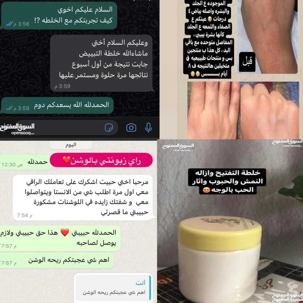 خلطه التفتيح الطبيعيه والتبييض
