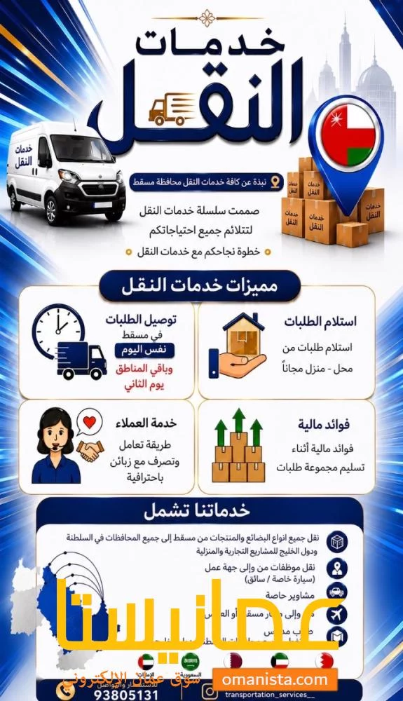 نقدم لكم كافة خدمات النقل