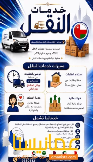 نقدم لكم كافة خدمات النقل