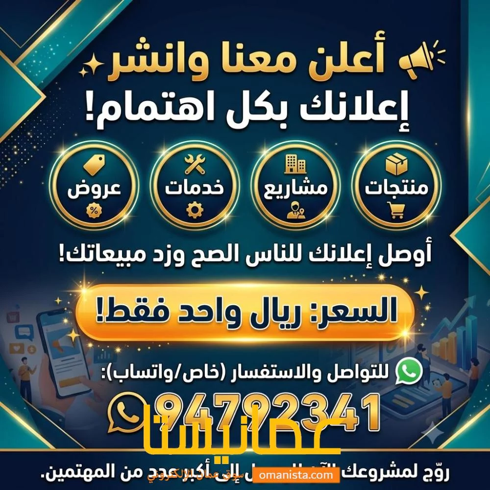 أعلان لك وانشر اعلانك بكل اهتمام