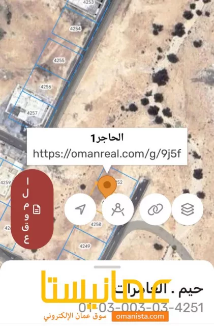 ارض للبيع في العامرات الحاجر الاولى