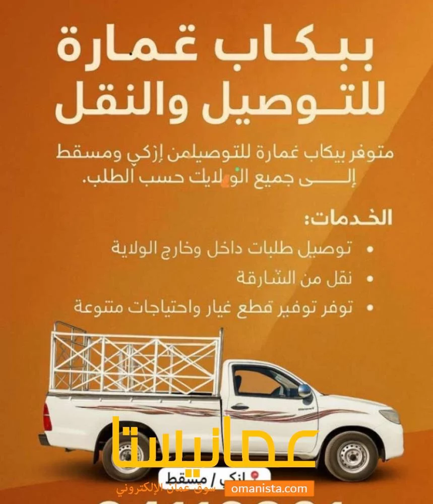 مسقط المعبيلة