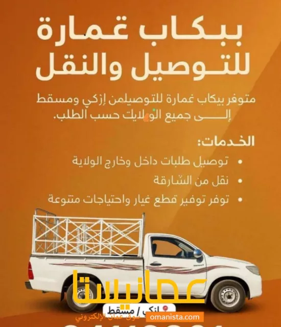 مسقط المعبيلة
