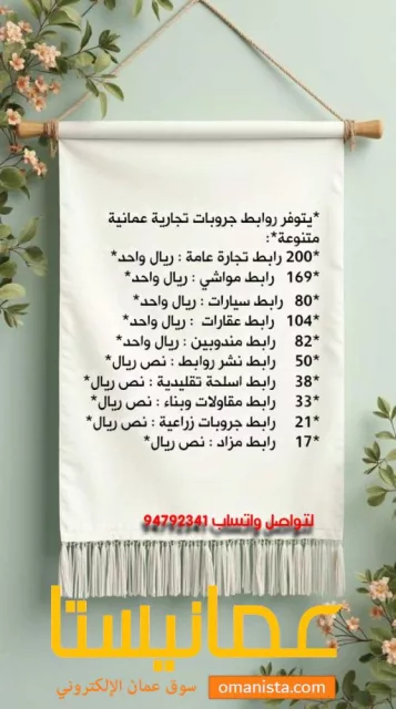 يتوفر روابط جروبات تجاريه عمانيه