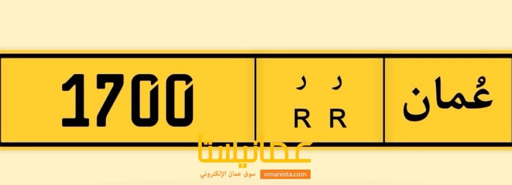 رقم مميز