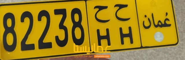 رقم سيارة للبيع