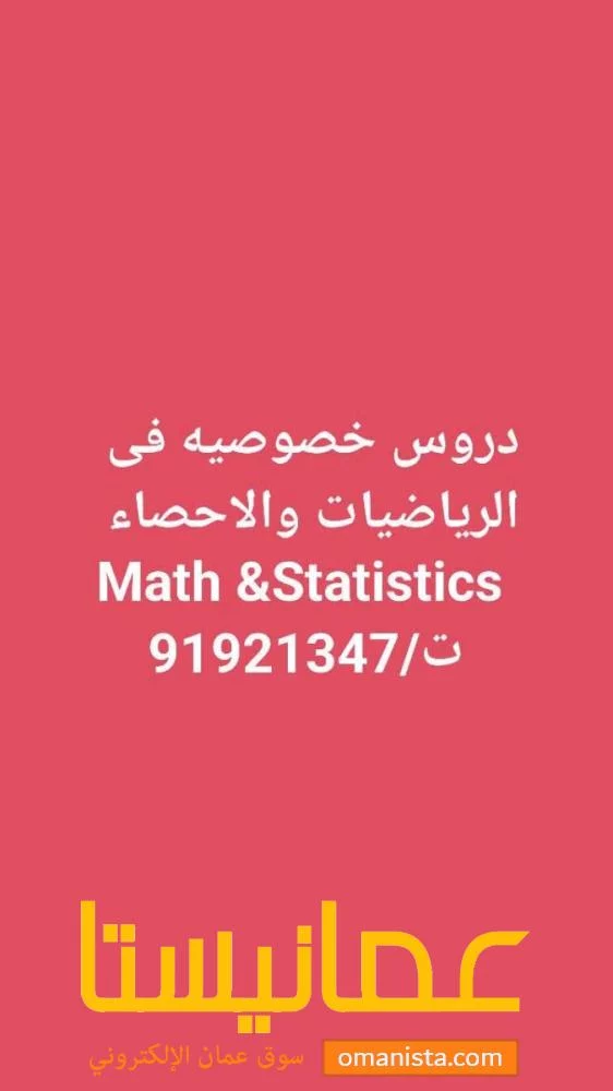 مدرس رياضيات واحصاء Math Statistics