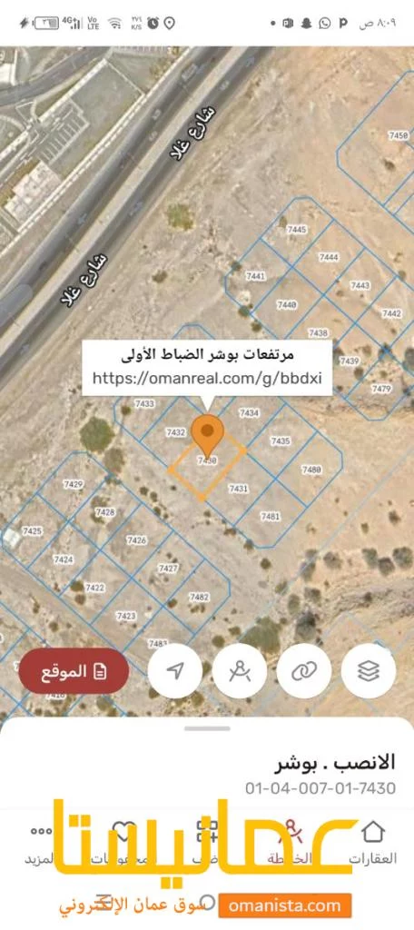 ارض سكنيه للبيع في بوشر الضباط الاولى