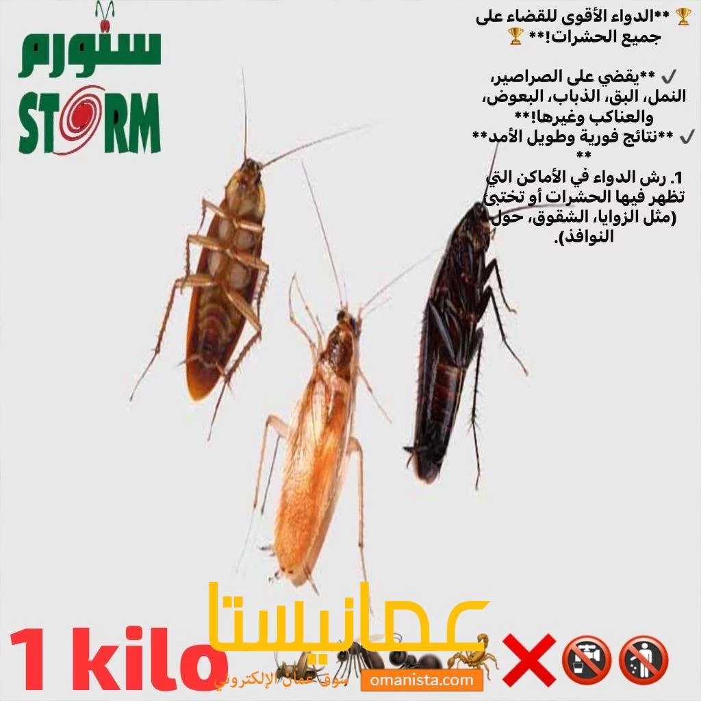 ‎? **تخلص من الصراصير والحشرات المزعجة إلى الأبد!