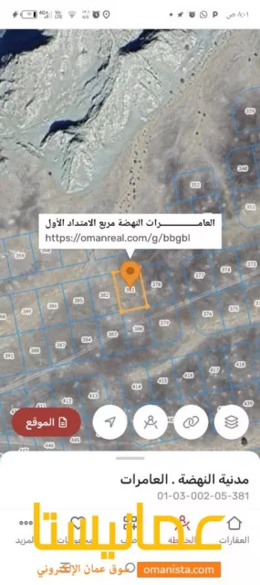 ارض سكنيه للبيع في العامرات مدينة النهضه الامتداد الاول