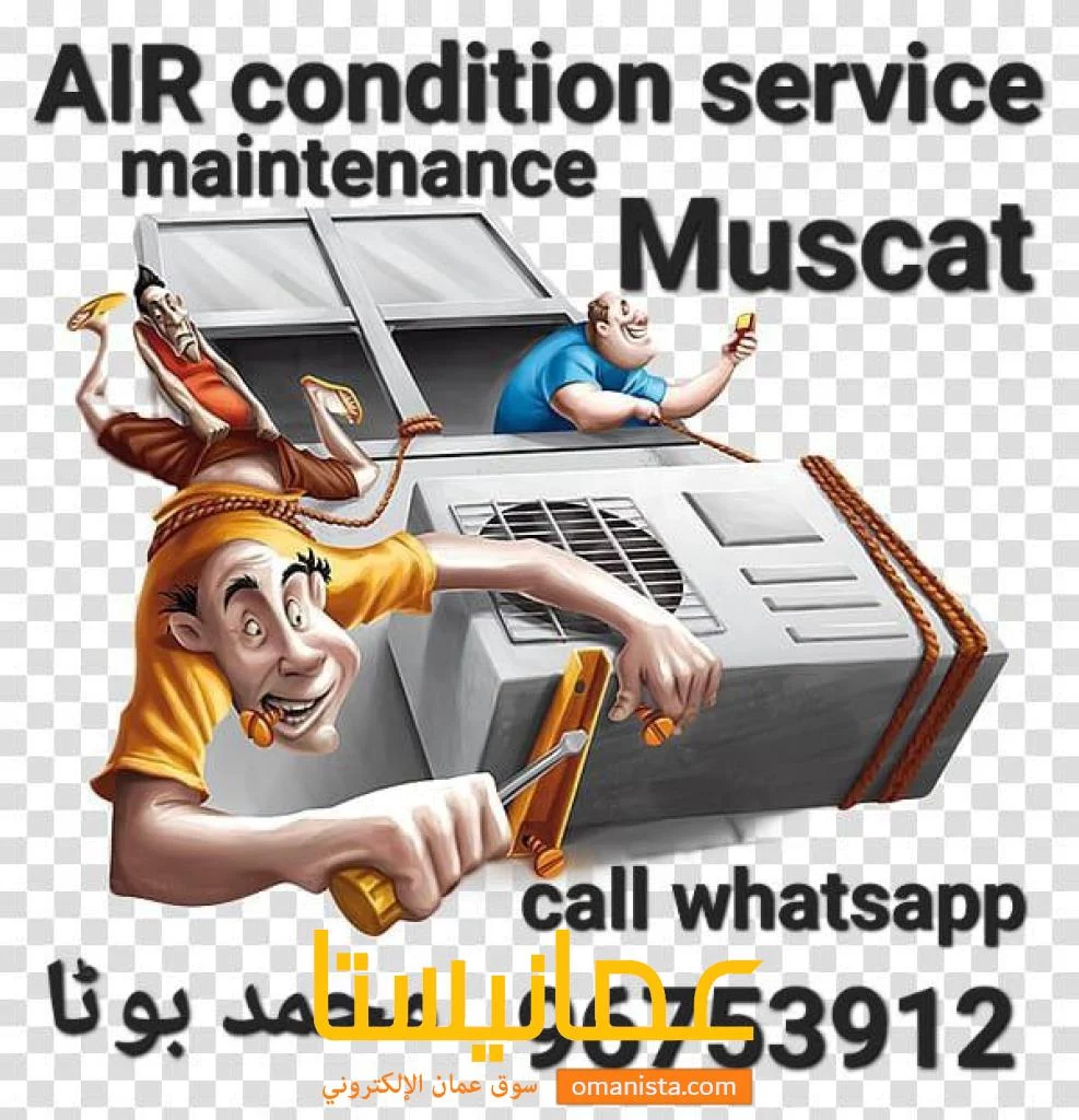 تصليح وخدمة غسالات مكيفات الهواء في مسقط