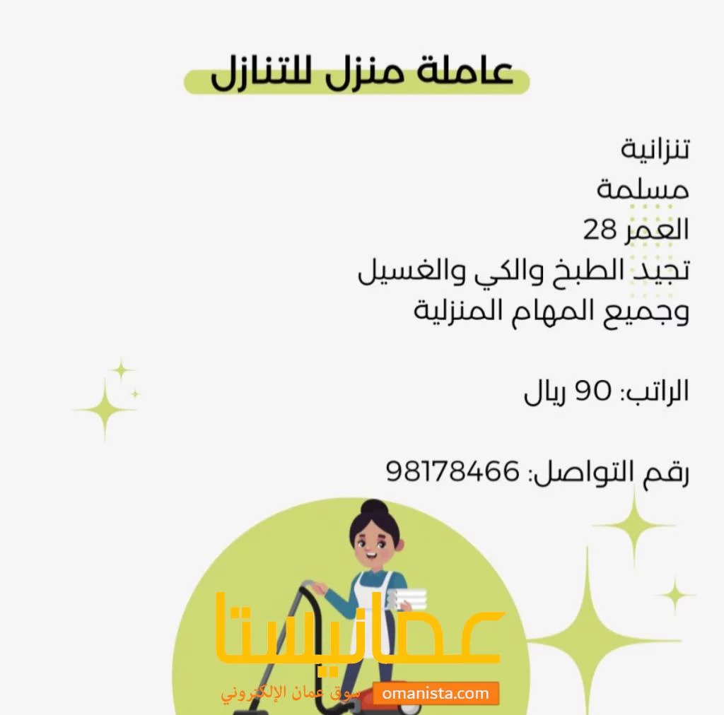 لتنازل عاملة تنزانية مسلمة